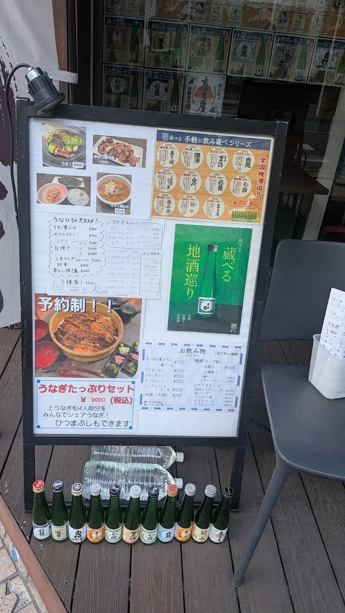Unagi to Sake Unahiro 메뉴 사진 5